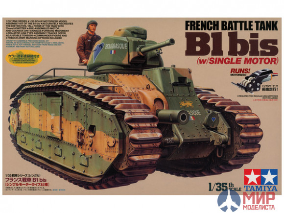 30058 Tamiya 1/35 Французский танк B1 bis с наб.траками и фиг. командира, электродвигателем и редукт