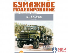 229 Бумажное моделирование КРАЗ - 260 1/32