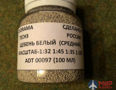 ADT00097 Diorama Tech3 Щебень белый средний 100мл