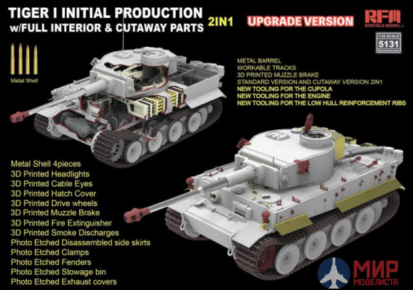 RM-5131 Rye Field Model 1/35 Pz.Kpfw. VI Ausf. E Tiger I w/Full Interior & Cutaway Parts