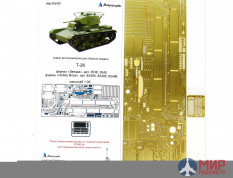 МД035323 Микродизайн Т-26 Полный набор (Звезда/Hobby Boss)