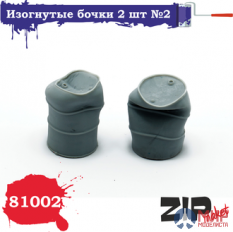 81002 ZIPmaket  Изогнутые бочки 2 шт №2