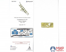 МД072255 МикроДизайн Су-57 стремянка
