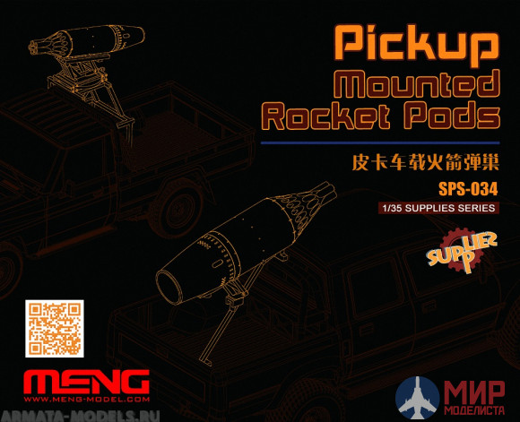 SPS-034 Meng Model 1/35 PICKUP MOUNTED ROCKET PODS (RESIN)