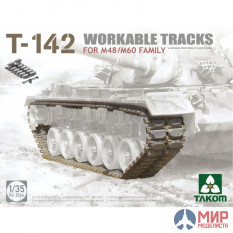 2164 Takom 1/35 T-142  WORKABLE TRACKS FOR M48/M60 FAMILY