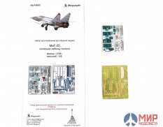 МД048002 Микродизайн МиГ-25 РБ, РБТ, ПД/ПДС, БМ цветной интерьер (ICM)