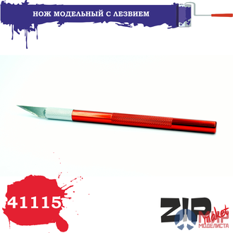 41115 ZIPmaket Нож модельный с лезвием