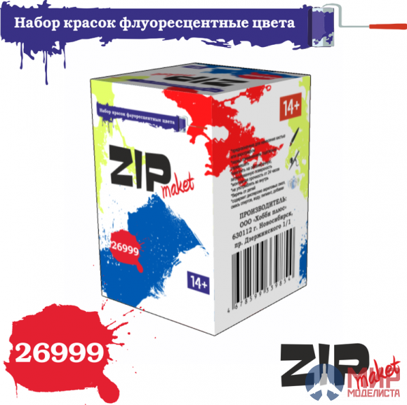 26999 ZIP maket Набор красок флуоресцентные цвета