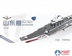 PS-006s Meng Model 1/700 PLA Navy Shandong (Pre-colored Edition)