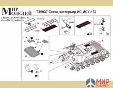 T35037 Мир Моделей 1/35 Фототравление Сетки, экстерьер ИС, ИСУ-152