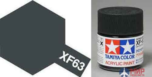 81363 Tamiya XF-63 GERMAN GREY краска акрил матовая 23мл