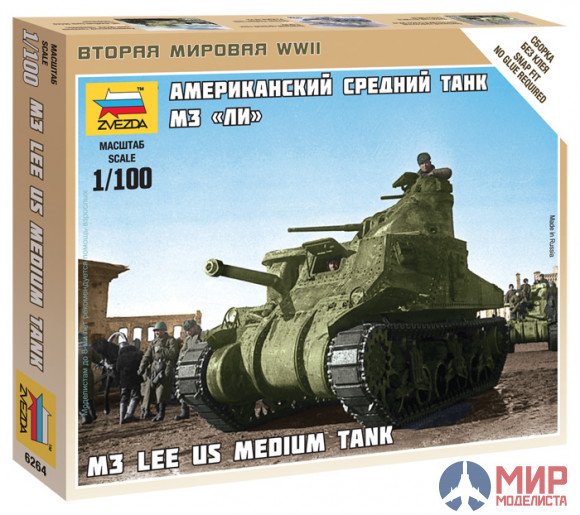 6264 Звезда 1/100 Американский средний танк M3 "Ли"