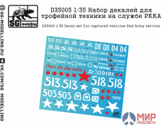 D35005 SG modelling 1/35 Набор декалей для трофейной техники на службе РККА