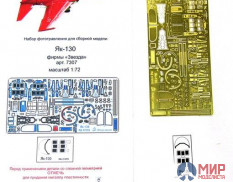 МД072216 Микродизайн 1/71 Як-130 от Звезды