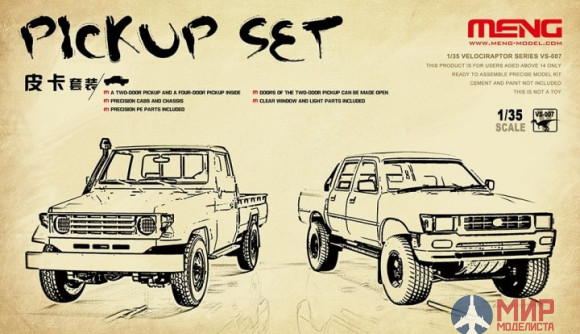 VS-007 Meng Model 1/35 PICKUP SET