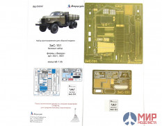 МД035347 Микродизайн Набор фототравления на модель ЗиС-151 (базовый набор)