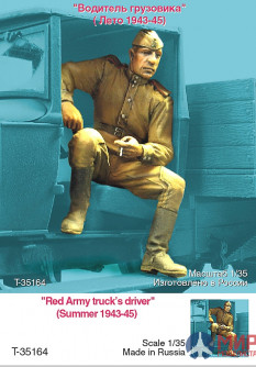 Т-35164 ТАНК Водитель грузовика (Лето 1943-45)