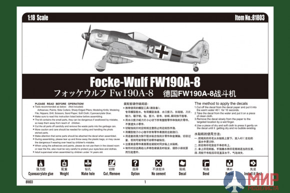 81803 Hobby Boss самолёт  Focke-Wulf FW190A 1/18