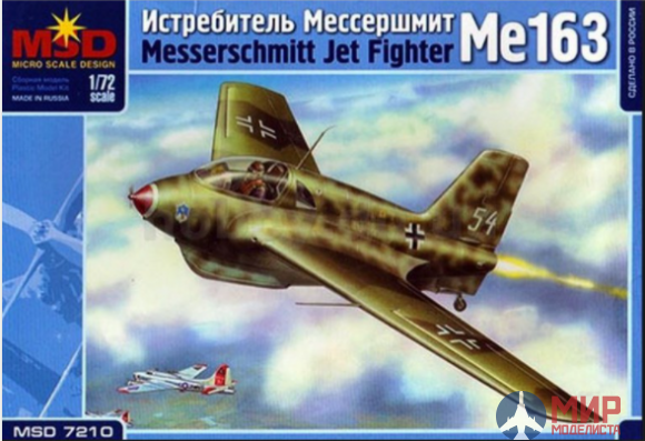 MQ 7210 MSD Макет Самолет Ме-163
