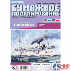 36 Бумажное моделирование Крейсер ІІІ класса "Lavoisier" 1/200