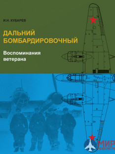 Музей техники В. Задорожного 132-й Берлинский орденов Кутузова и Александра Невского