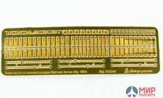 МД035340 Микродизайн Ремни касок и знаки различия РККА образца 1943 гг.