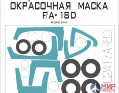 72024 SX-Art Окрасочная маска F/A-18D  (Academy)