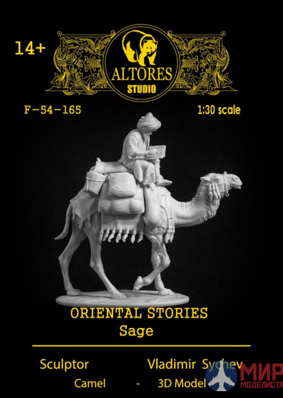 F-54-165 Altores Studio 1/30 Oriental Stories Sage