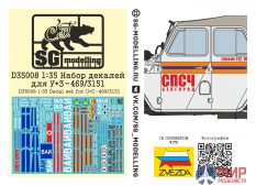 D35008 SG modeliing 1/35 Набор декалей для У*З-469/3151