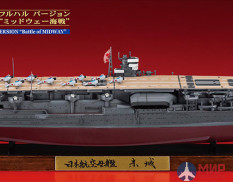 43177 Hasegawa 1/700 Авианосец ВМС Японии AGAGI полная версия корпуса "Битва за Мидуэй"