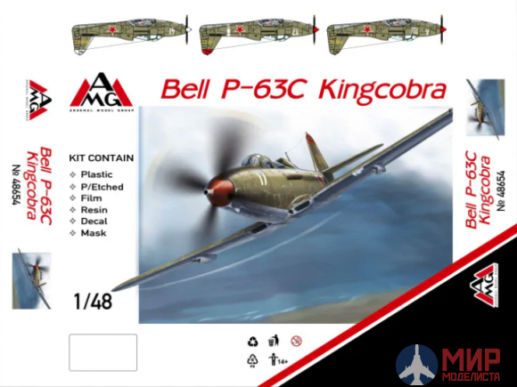 AMG48654 AMG Истребитель Bell P-63C Kingcobra СССР 1/48