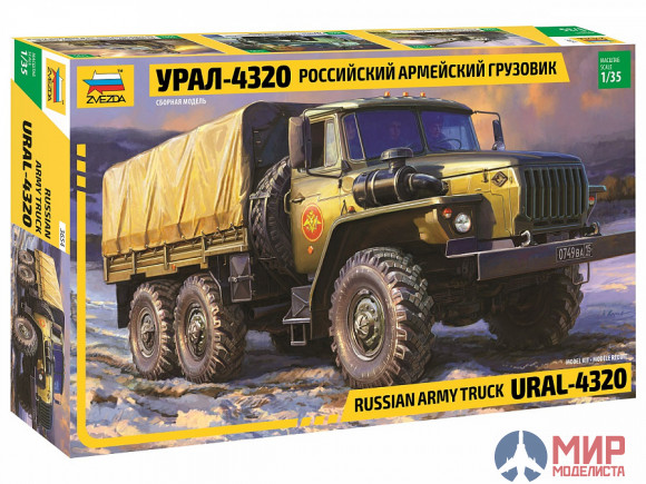 3654 Звезда 1/35 Российский армейский грузовик " Урал-4320"