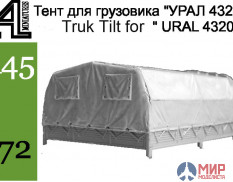 А45 Alex miniatures 1/72 Тент на грузовик 4320 (поздний)