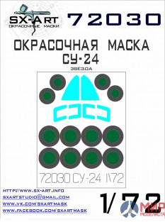 72030 SX-Art Окрасочная маска Су-24 (Звезда)