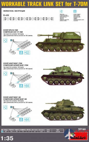 35146 MiniArt аксессуары  WORKABLE TRACK LINK SET for T-70  (1:35)