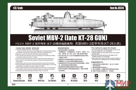 85516 Hobby Boss броневагон  Soviet MBV-2 (late KT-28 gun) 1/35