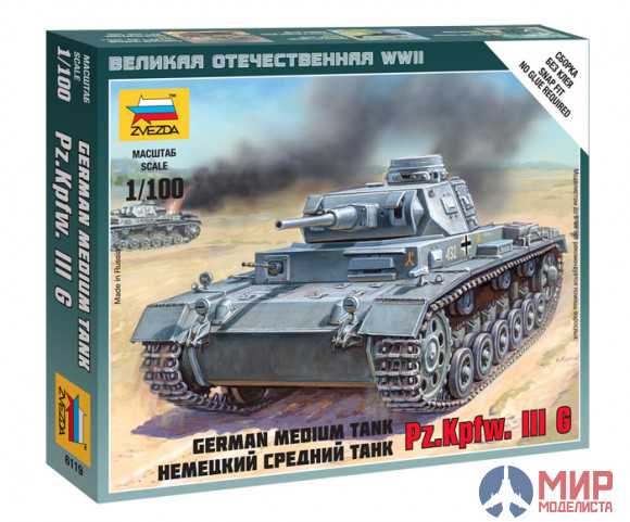 6119 Звезда 1/100 Немецкий средний танк T-IIIG