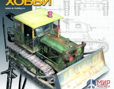 02/2025 Журнал М-Хобби №2 Февраль 2025