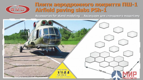 144001 Gmu Model Плиты аэродромного покрытия Airfield paving slabs PSh-1