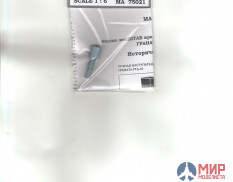 75021 масШТАБ 1/6 Граната РГД 33 наступательная