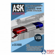 ASK35100B ASK 1/35 СГУ Сапфир ВАИ/ГИБДД (синий/красный)