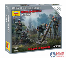 6268 Звезда 1/72 Немецкий 120-мм миномет с расчётом