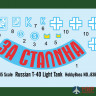 83825 Hobby Boss танк Russian T-40 Light Tank  (1:35)