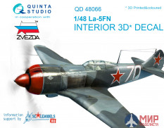 QD48066 Quinta Studio 3D Декаль интерьера кабины Ла-5ФН