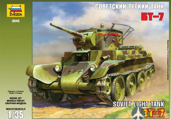 3545 Звезда 1/35 Советский легкий танк БТ-7