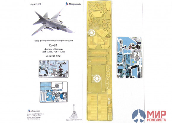 МД072026 Микродизайн Су-24 цвет (Звезда)