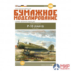 236 Бумажное моделирование Самолёт-разведчик Р-10 1/33