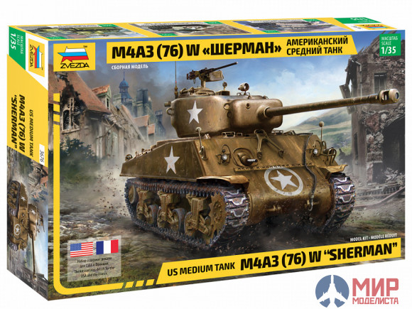 3676 Звезда 1/35 Американский средний танк М4А3 (76)  W "Шерман" с 76-мм пушкой