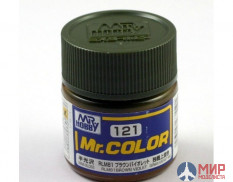 C121 Gunze Sangyo (Mr. Color) Краска уретановый акрил Mr. Color  10мл RLM81 BROWN VIOLET