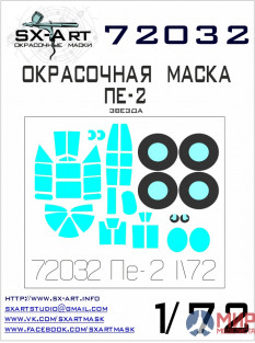 72032 SX-Art Окрасочная маска Пе-2 (Звезда)